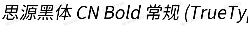 思源黑体 CN Bold 常规 (TrueType)(CHINESE 字体转换